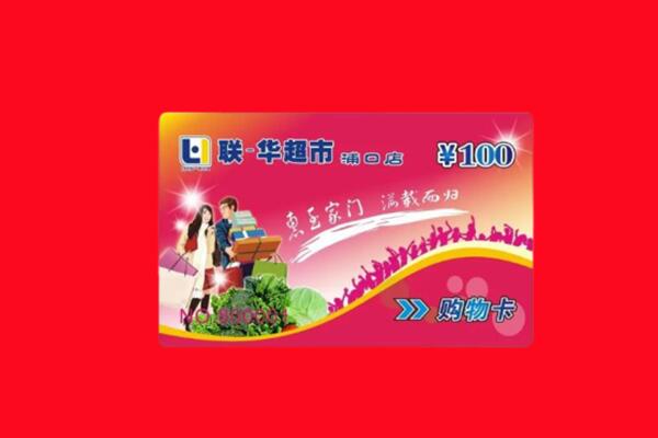 海安市回收购物卡